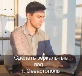 Сделать документы в г. Севастополь (Сделать зеркальные водительские права в Севастополе — Конфиденциально и безопасно) - инструктор Сергей 30