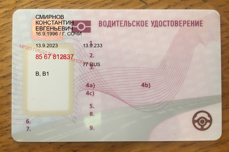 Сделать удостоверение в г. Севастополь (Куплю зеркальные водительские права в Севастополе — Зеркала документы) - лицевая сторона 44 Сделать удостоверение в г. Севастополь (Куплю зеркальные водительские права в Севастополе — Зеркала документы) - лицевая сторона 44
