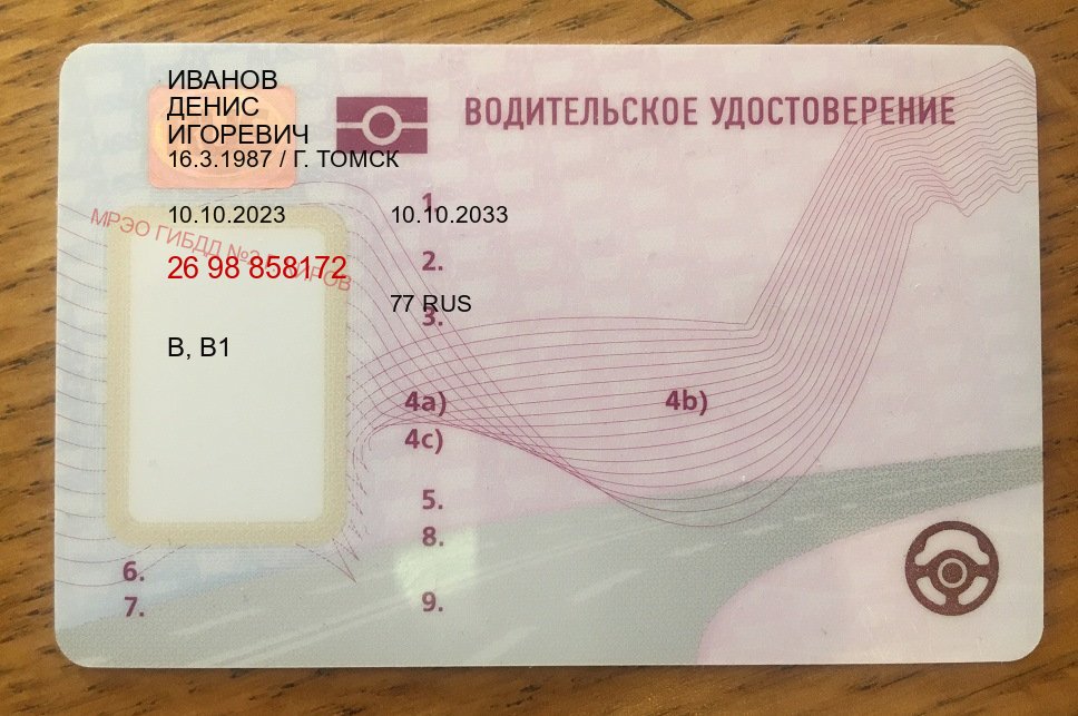 Сделать документы в г. Севастополь (Куплю зеркальные водительские права в Севастополе — Зеркала документы) - пример бланка 64 Сделать документы в г. Севастополь (Куплю зеркальные водительские права в Севастополе — Зеркала документы) - пример бланка 64