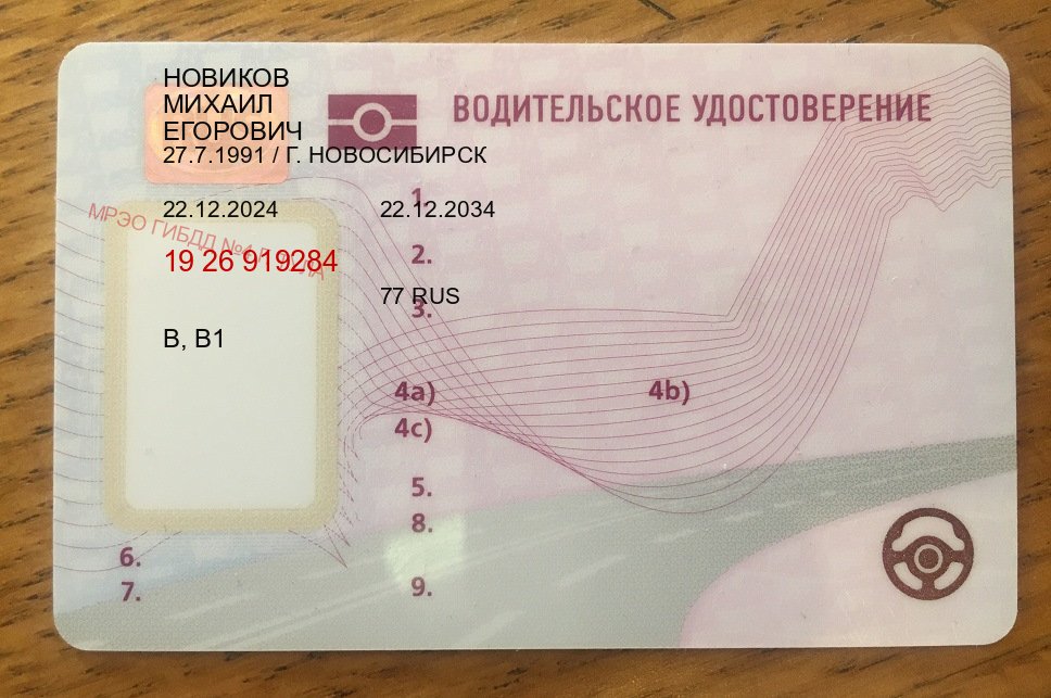 Получить документы в г. Севастополь (Зеркальные водительские права купить в Севастополе — Полностью официально) - пример бланка 32 Получить документы в г. Севастополь (Зеркальные водительские права купить в Севастополе — Полностью официально) - пример бланка 32