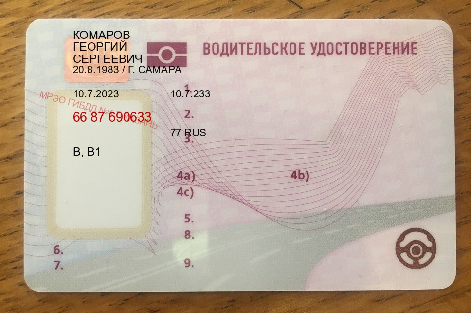 Оформление корочки в г. Севастополь (Купить водительские права дубликат в Севастополе) - пример бланка 68 Оформление корочки в г. Севастополь (Купить водительские права дубликат в Севастополе) - пример бланка 68