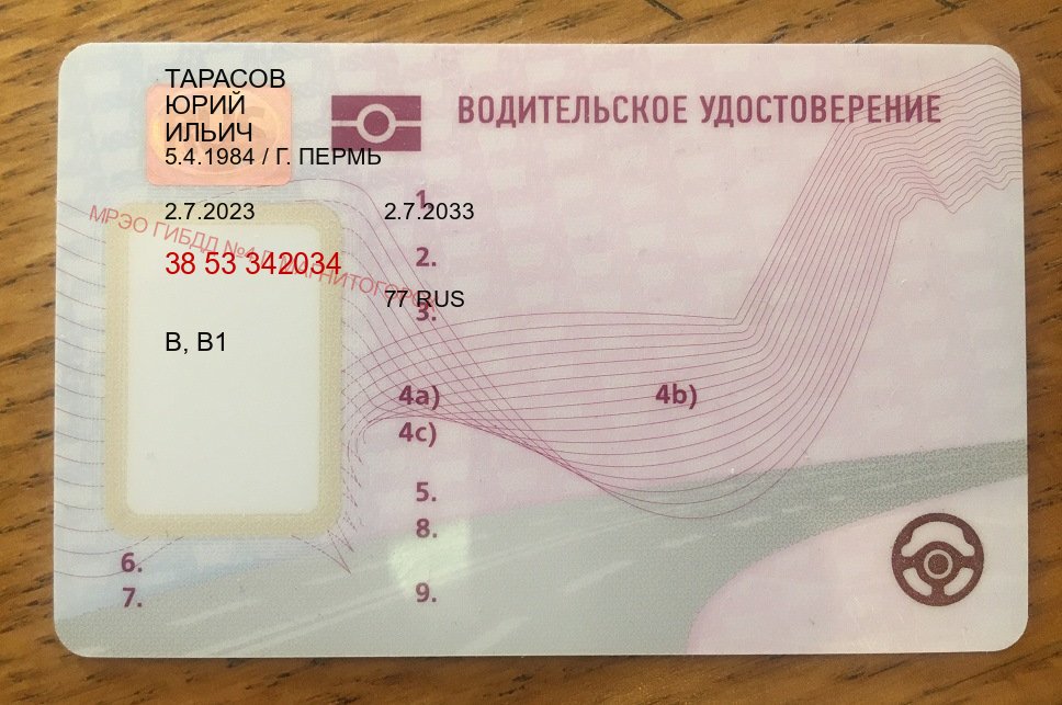 Помощь с удостоверение в г. Севастополь (Купить водительские права категории A в Севастополе — Для иностранцев и приезжих) - пример бланка 92 Помощь с удостоверение в г. Севастополь (Купить водительские права категории A в Севастополе — Для иностранцев и приезжих) - пример бланка 92