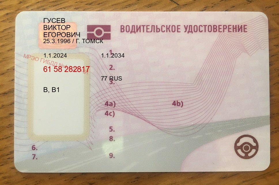 Помощь с ВУ в г. Севастополь (Купить дубликат водительского удостоверения в Севастополе — Экстерном онлайн) - лицевая сторона 88 Помощь с ВУ в г. Севастополь (Купить дубликат водительского удостоверения в Севастополе — Экстерном онлайн) - лицевая сторона 88