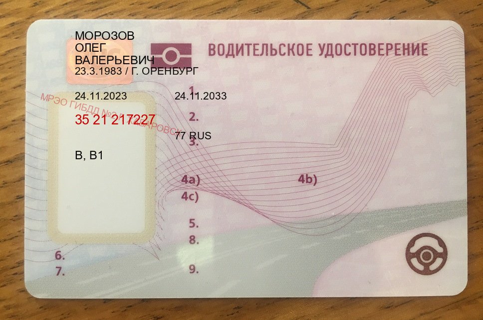 Помощь с документы в г. Севастополь (Купить водительские права категории B в Севастополе — Для всех регионов) - пример бланка 4 Помощь с документы в г. Севастополь (Купить водительские права категории B в Севастополе — Для всех регионов) - пример бланка 4