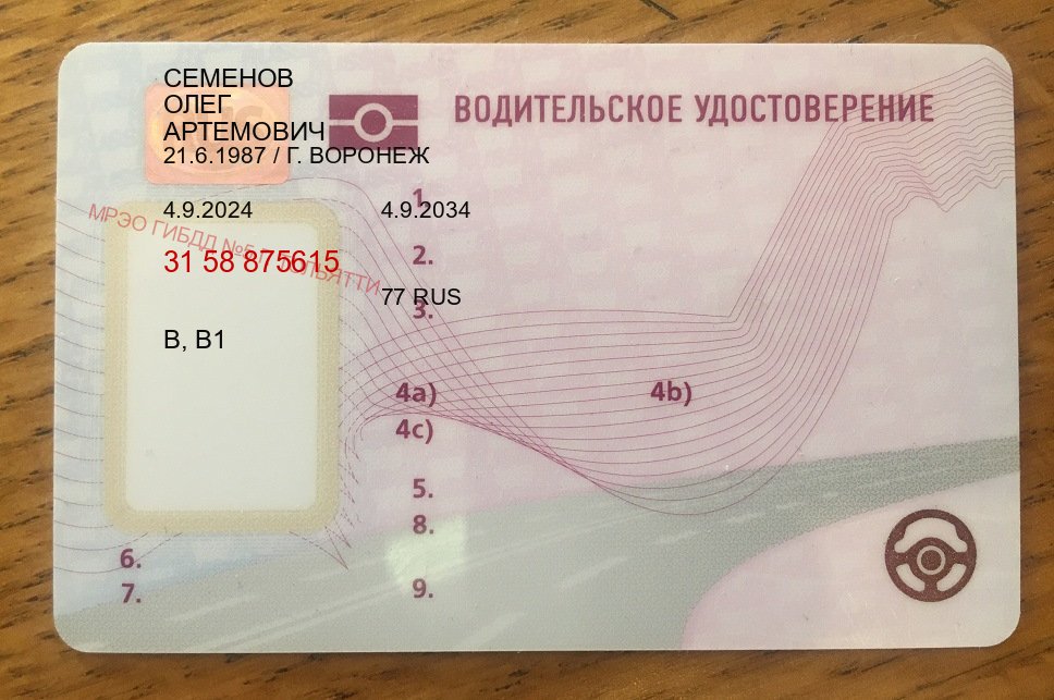 Оформление корочки в г. Севастополь (Купить водительские права в Севастополе) - пример бланка 16 Оформление корочки в г. Севастополь (Купить водительские права в Севастополе) - пример бланка 16