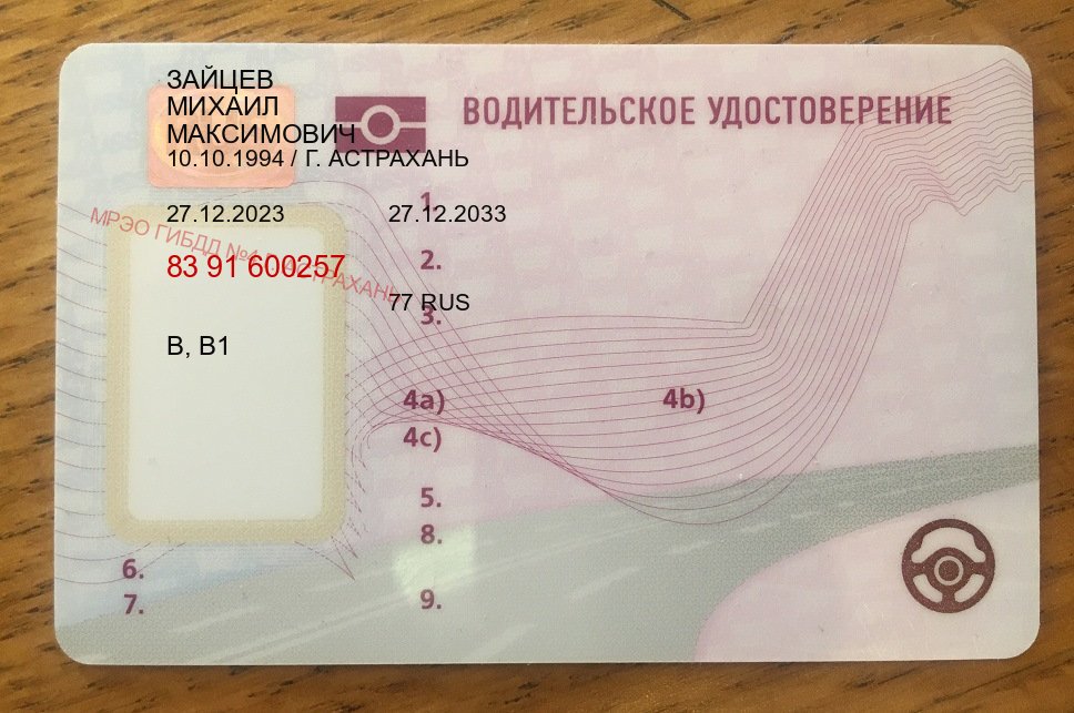 Помощь с корочки в г. Севастополь (Купить дубликат прав при лишении в Севастополе — Возврат ВУ) - пример бланка 13 Помощь с корочки в г. Севастополь (Купить дубликат прав при лишении в Севастополе — Возврат ВУ) - пример бланка 13