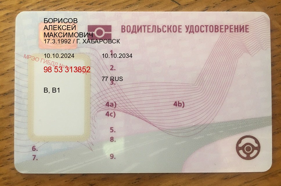 Оформление ВУ в г. Севастополь (Купить водительские права категории B в Севастополе — Для всех регионов) - пример бланка 3 Оформление ВУ в г. Севастополь (Купить водительские права категории B в Севастополе — Для всех регионов) - пример бланка 3