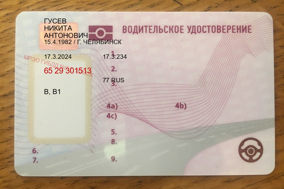Оформление корочки в г. Севастополь (Дубликат прав купить в Севастополе) - лицевая сторона 47 Оформление корочки в г. Севастополь (Дубликат прав купить в Севастополе) - лицевая сторона 47