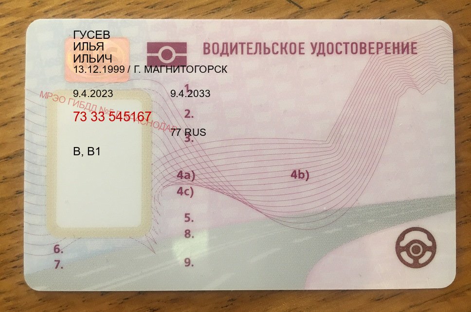 Оформление ВУ в г. Севастополь (Купить водительские права категории B в Севастополе — Официально через ГИБДД) - лицевая сторона 25 Оформление ВУ в г. Севастополь (Купить водительские права категории B в Севастополе — Официально через ГИБДД) - лицевая сторона 25